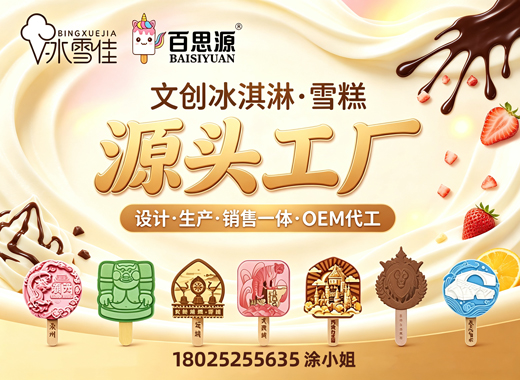 冰雪佳食品茂名线上分站